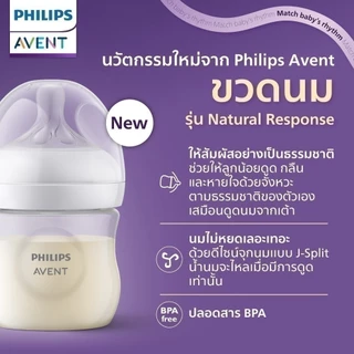 Philips Avent ฟิลิปส์ เอเวนท์ ขวดนม Natural Response พร้อมตัวระบายอากาศ Airfree Vent ขนาด 4 ออนซ์/125 มล. รุ่น SCY670/01