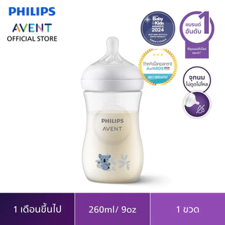 Philips Avent ฟิลิปส์ เอเวนท์ ขวดนม Natural Response ไม่ดูดไม่ไหล ขนาด 9 ออนซ์/260 มล. (ลายยีราฟ & ลายหมีโคล่า)