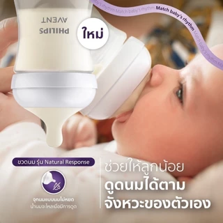 Philips Avent ฟิลิปส์ เอเวนท์ ชุดผลิตภัณฑ์สำหรับเด็กแรกเกิด Natural Response ไม่ดูดไม่ไหล รุ่น SCD838/11