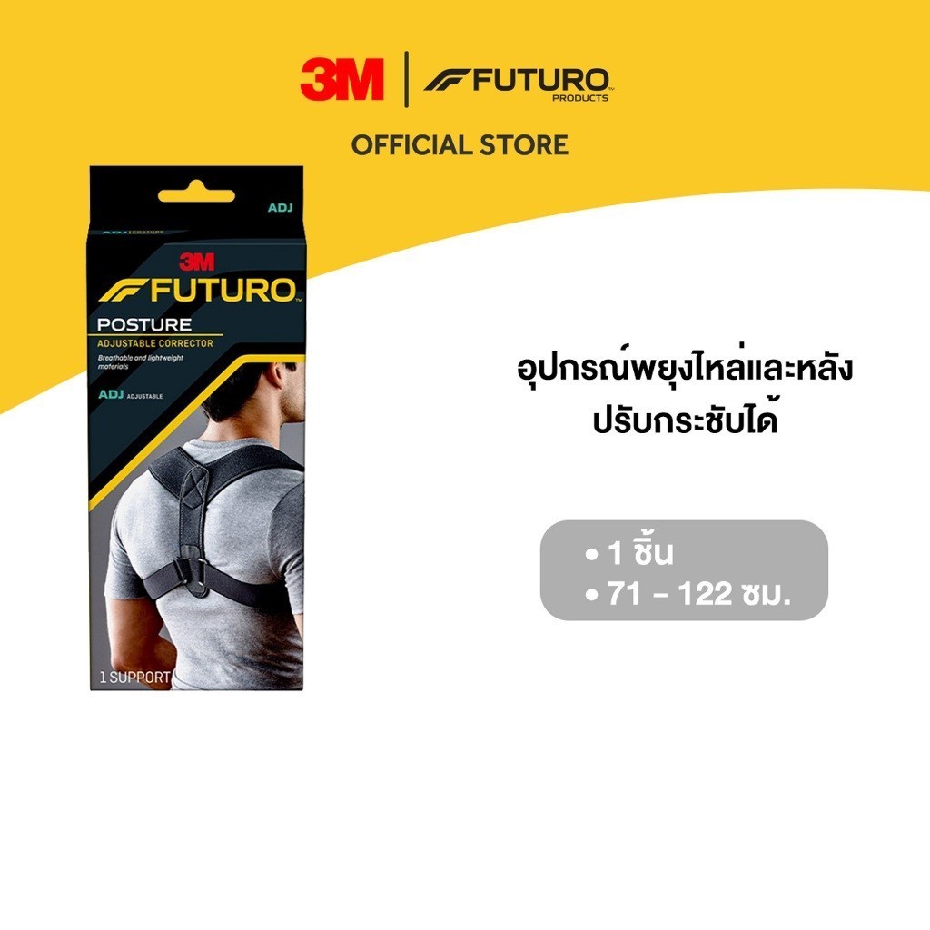 3M™ Futuro™ ฟูทูโร่ อุปกรณ์พยุงไหล่และหลัง