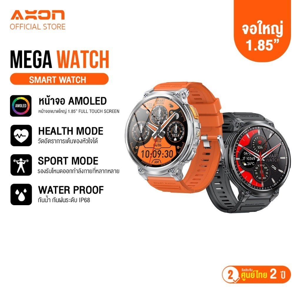 [HOT] AXON Mega Smart Watch นาฬิกาเพื่อสุขภาพ จอใหญ่ AMOLED 1.85"  โทรได้ วัดชีพจร SpO2 ประกัน 2 ปี