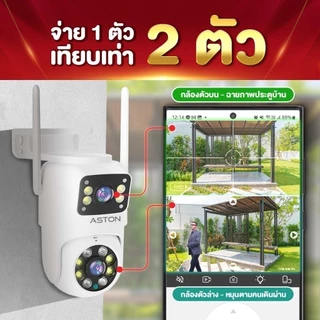ASTON X2 Vision กล้องวงจรปิด กล้องบ้าน บันทึก 2 กล้องพร้อมกัน คมชัด ปลอดภัย มั่นใจ รับประกัน 1 ปี
