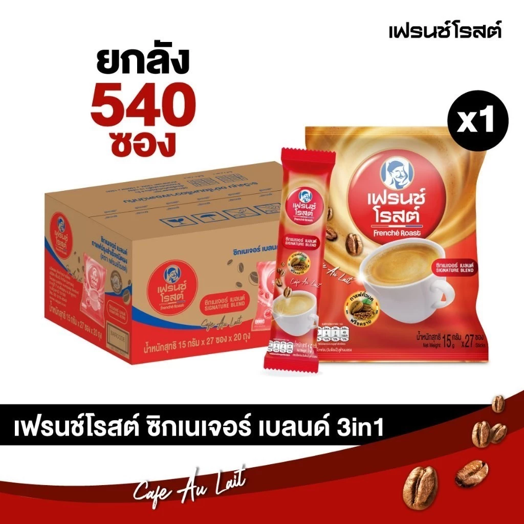 [ยกลังx20ห่อ] Frenche' Roast Signature Blend 3in1 Coffee กาแฟ 3อิน1 เฟรนช์โรสต์ซิกเนเจอร์เบลนด์ กาแฟคั่วบด 27 ซอง
