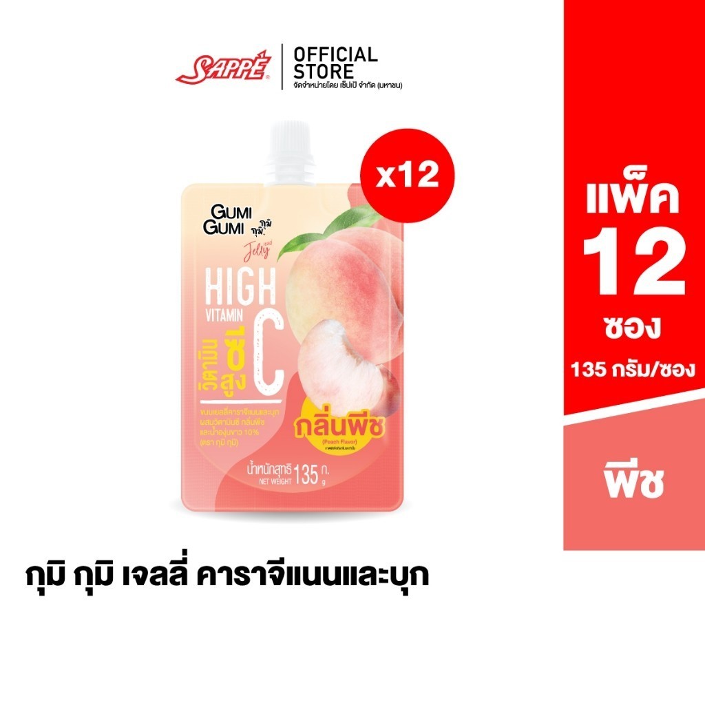 [12 ถุง] Gumi Gumi Jelly and Konjac - Peach Flavor กุมิ กุมิ เจลลี่คาราจีเเนนเเละบุก รสพีช 135g.