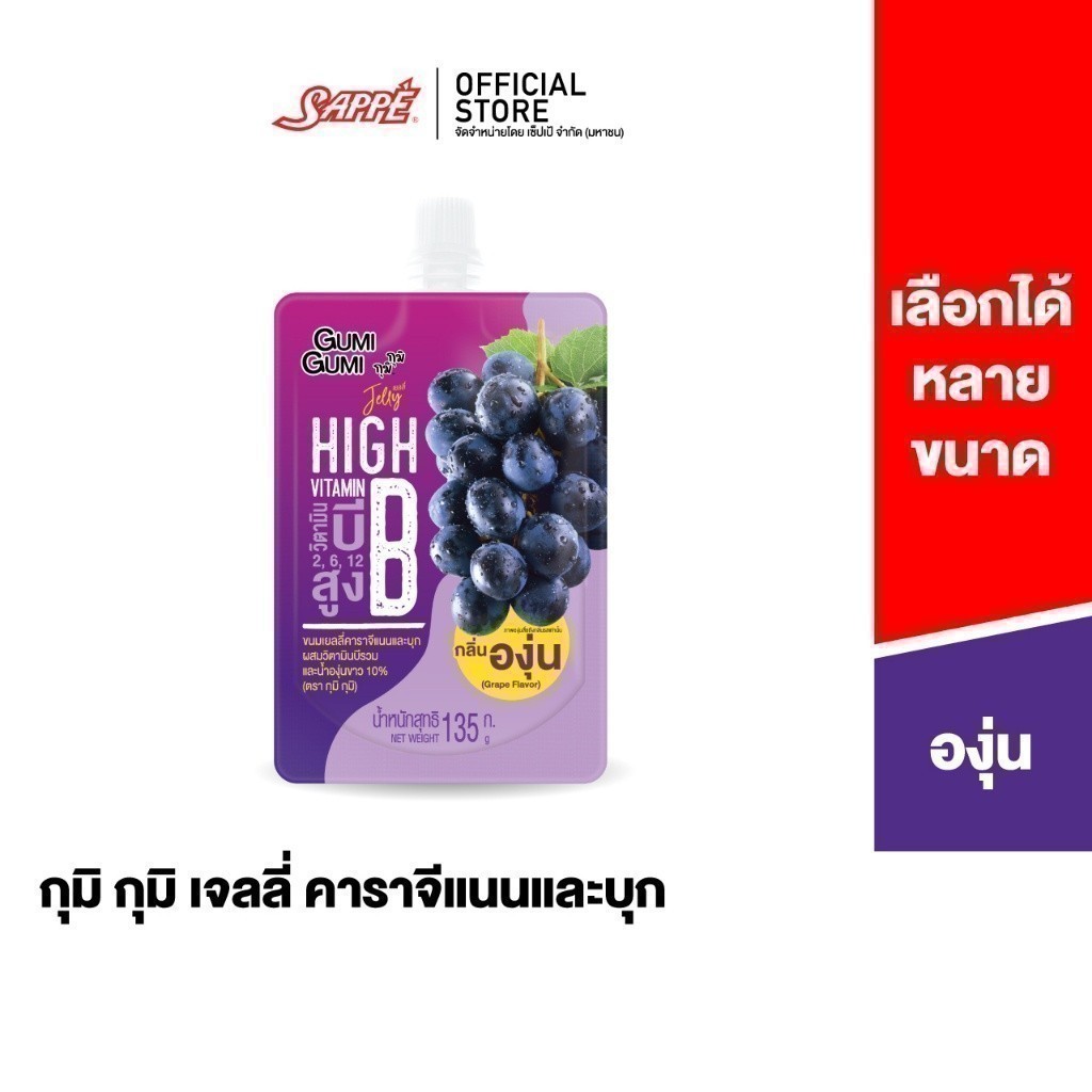 กุมิ กุมิ เจลลี่ คาราจีแนนและบุก ขนมเยลลี่น้ำผลไม้ รสองุ่น Gumi Gumi Jelly and Konjac Grape Juice ผสมวิตามินบีรวม