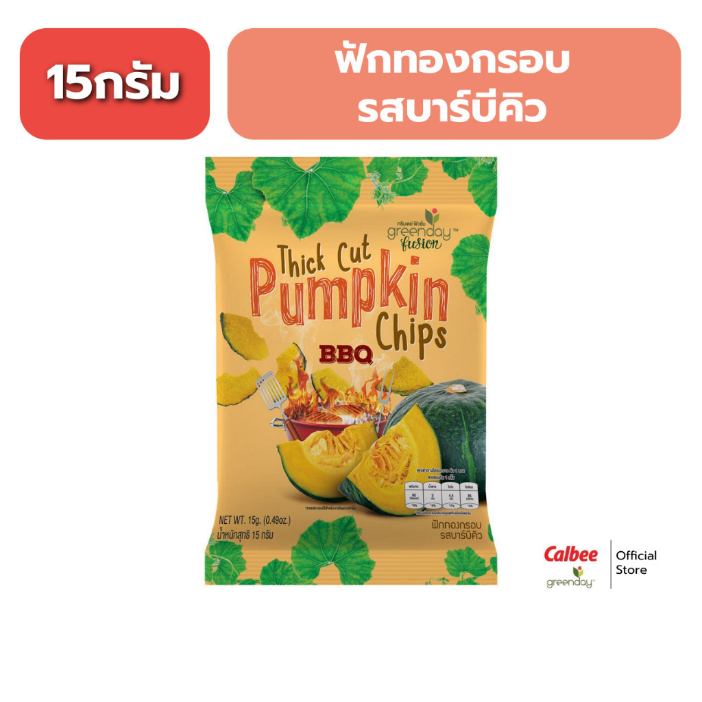 กรีนเดย์ ฟักทองกรอบ บาบีคิว (15 กรัม) Greenday Pumpkin Chips BBQ (15g)