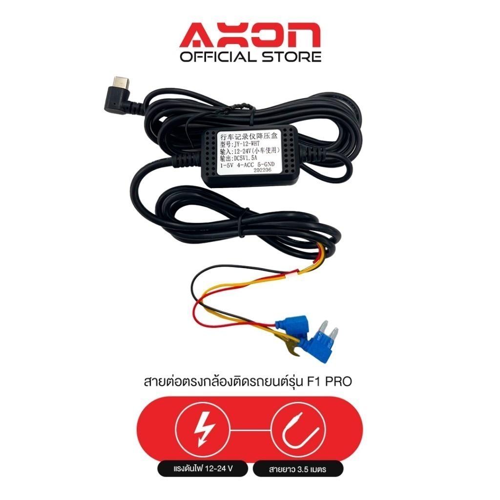 สาย Hardwire สำหรับรุ่น Axon F1 Pro สำหรับ Parking Mode (โหมดจอดรถ)