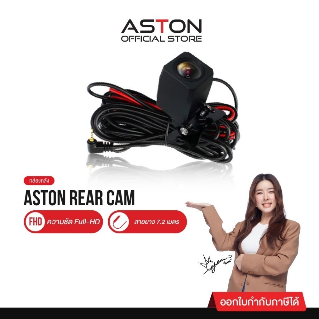 Aston Rear Cam กล้องหลัง ความละเอียด คมชัดระดับ Full HD 4 pin และ 5 pin