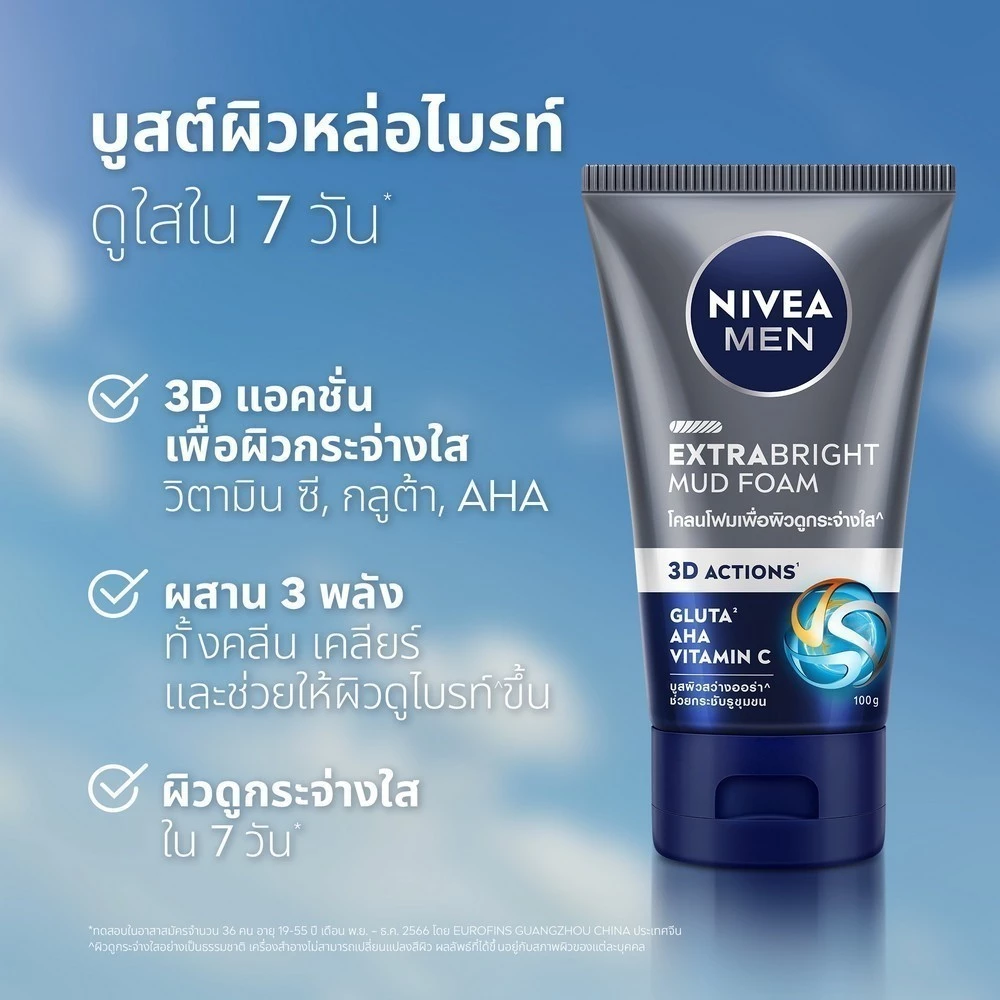 นีเวีย เมน เอ็กซ์ตร้า ไบรท์ มัด โฟม 150 ก. 2 ชิ้น NIVEA thumbnail 3