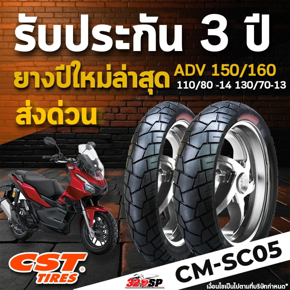 ส่งด่วน!! รับประกัน 3ปี ยางปี24 ยาง CST CM-SC05 สำหรับรถ Honda ADV150/160 ไซส์เดิม ส่งไว!! 320sp