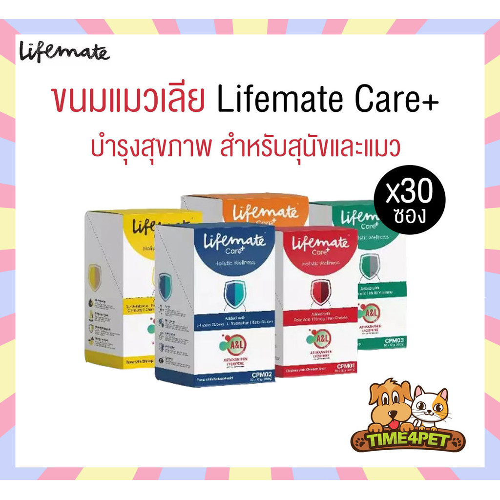 [ยกกล่อง 30 ซอง] Lifemate Care+ Treat ขนมแมวเลีย ไลฟ์เมท ขนาด 12g