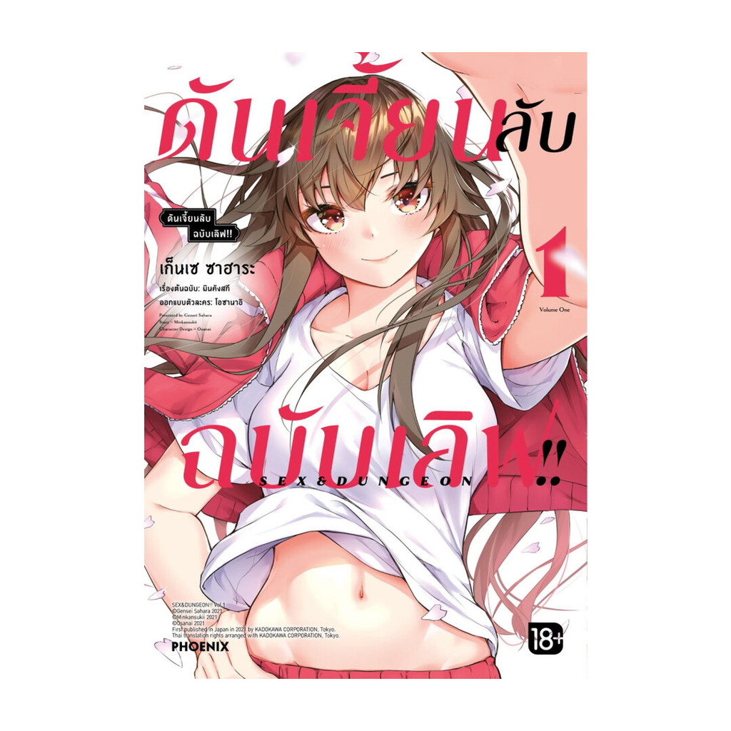 [พร้อมส่ง] หนังสือ ดันเจี้ยนลับฉบับเลิฟ 1-2 (Mg) สนพ.PHOENIX-ฟีนิกซ์ #Pleasearead