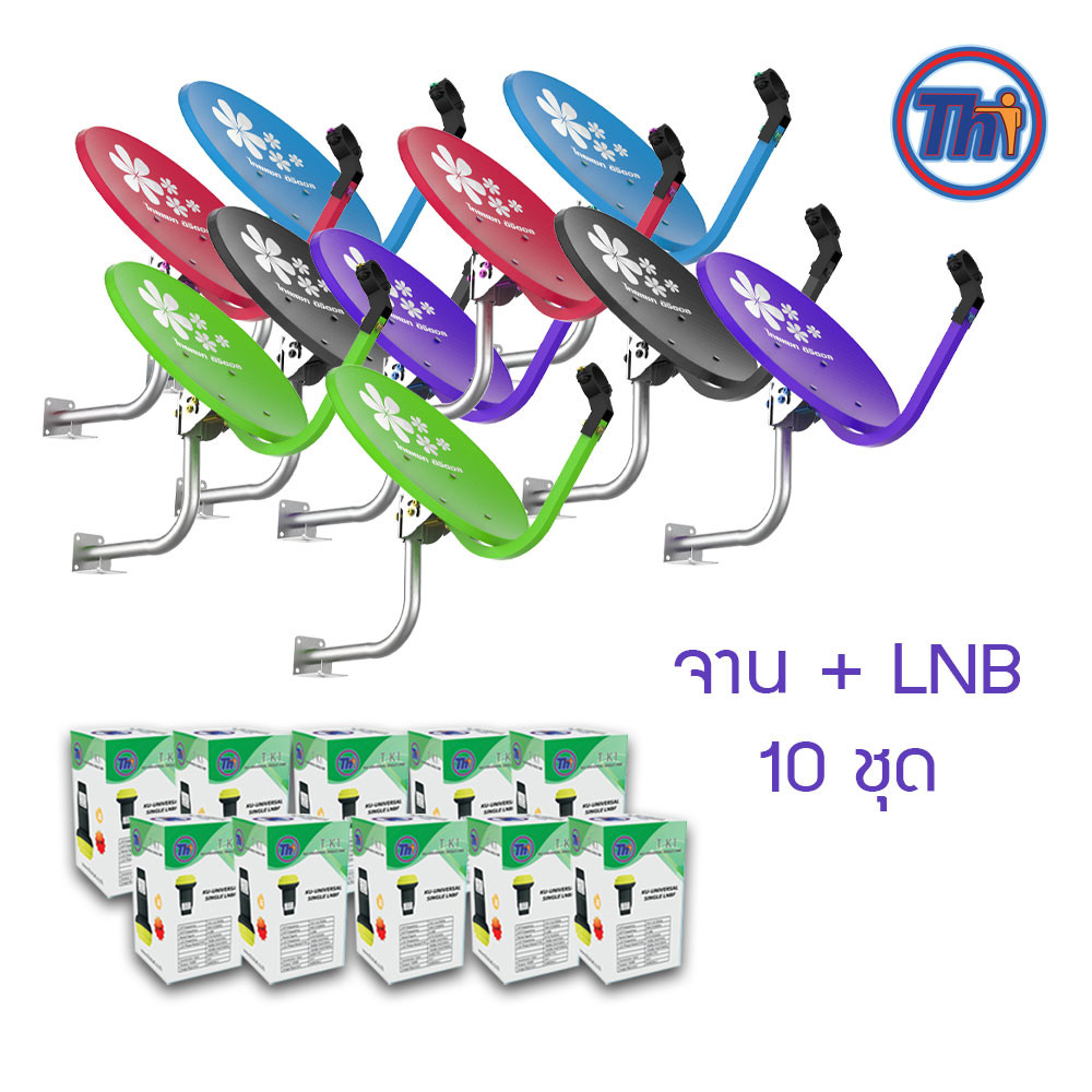 THAISAT จัดเซ็ท 10 ชุด จาน KU-Band 35cm รุ่น Wall Type + LNB Universal Single รุ่น T-K1
