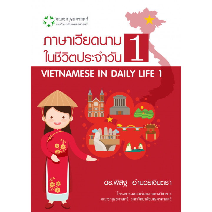 ภาษาเวียดนามในชีวิตประจำวัน 1 (9786162788451) c111 sut