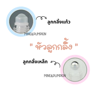 【M&P】ขวดแก้วสีลูกกลิ้งเหล็ก (รุ่นขวดหนา) 5 และ 10 ml ขวดลูกกลิ้งพกพา