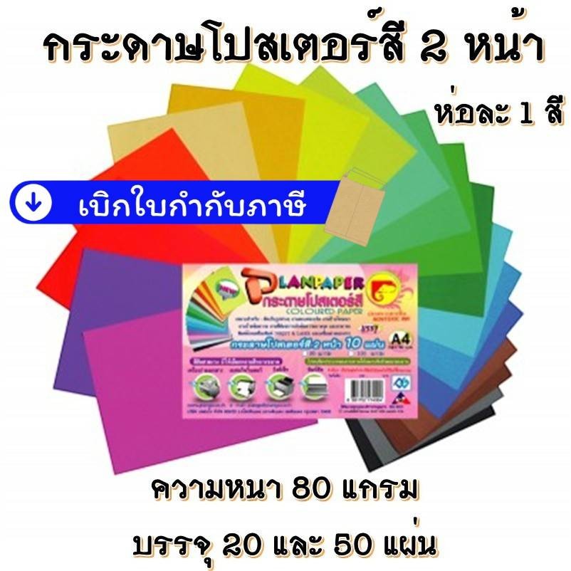 กระดาษสี โปสเตอร์ ขนาด A4/80 แกรม **ดูเฉดสีชัดๆตรงรูปภาพค่ะ**