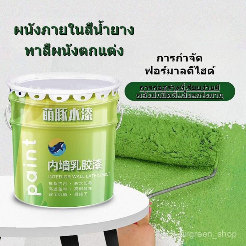 [3.5KG-9KG] ผนังภายในสีน้ำยางตกแต่งผนังภายในหลายสีฟอร์มาลดีไฮด์ฟรีแปรงทาสีผนังกันน้ำ
