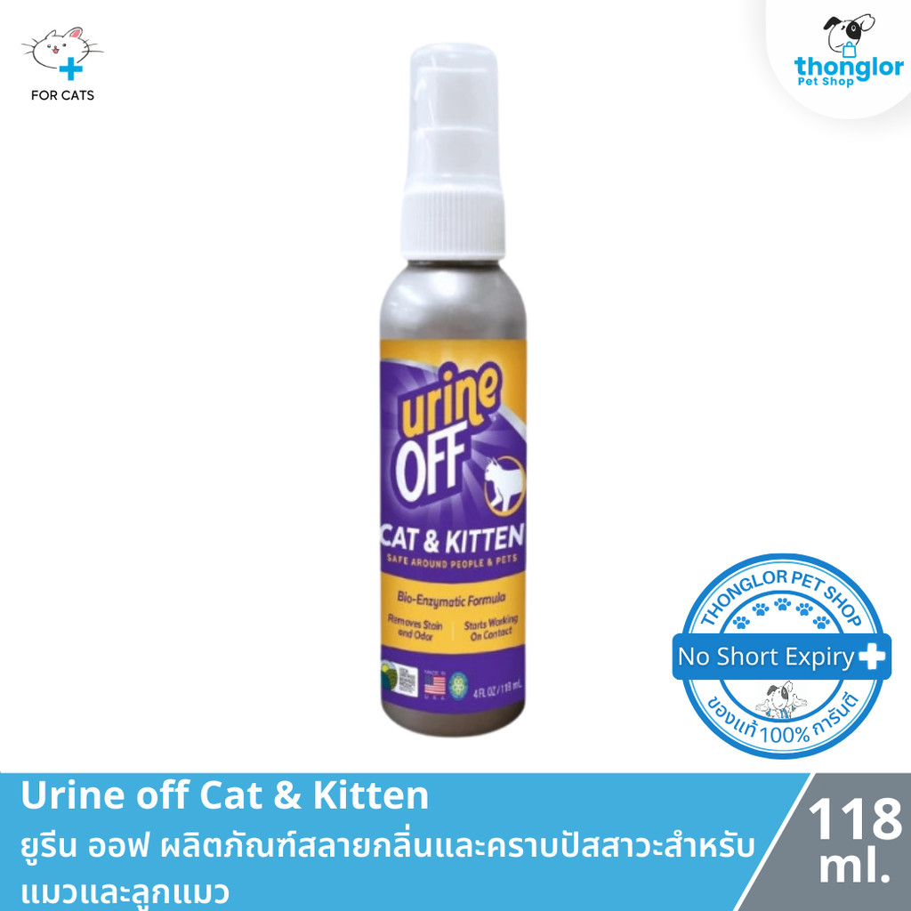 Urine off Dog & Puppy - ยูรีน ออฟ ผลิตภัณฑ์สลายกลิ่นและคราบปัสสาวะสำหรับสุนัขและลูกสุนัข (118 ml.)
