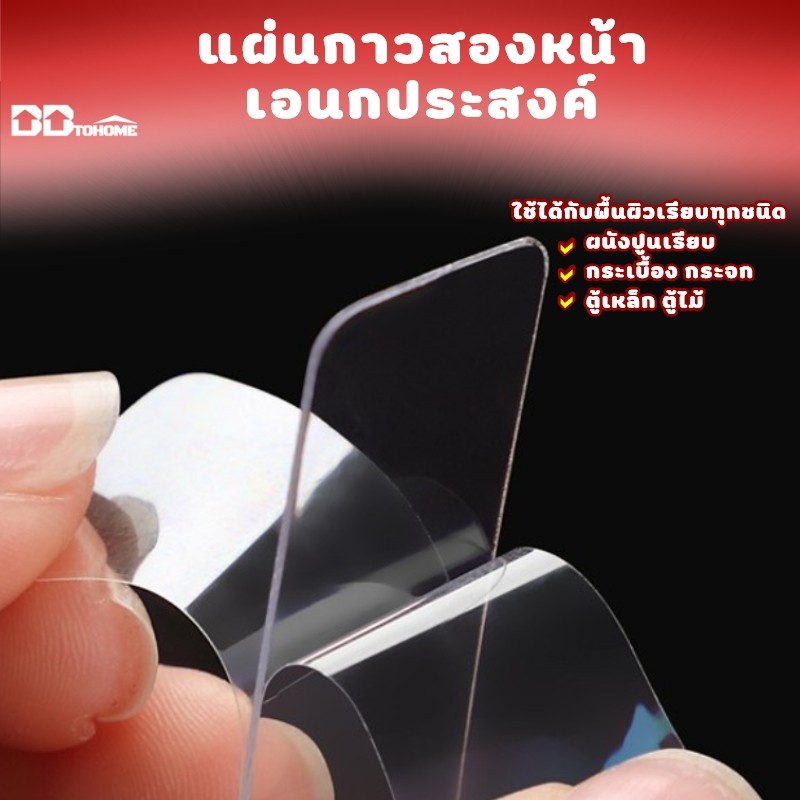 แผ่นกาวติดผนัง แผ่นกาวสองหน้าเอนกประสงค์