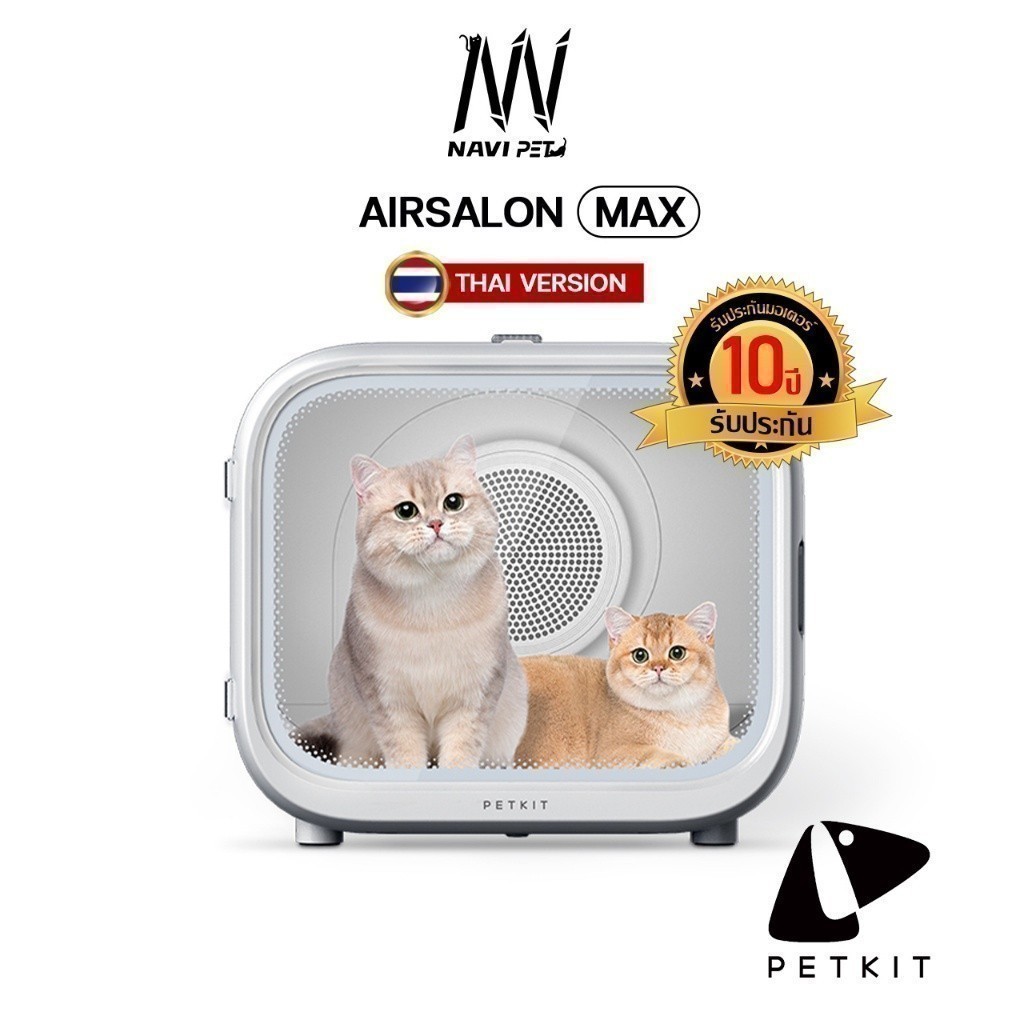 ⭐ส่งฟรี navipet ตู้เป่าขนแมว petkit Airsalon Max Smart Pet Dryer ประกันมอเตอร์ศูนย์ไทย 10 ปี