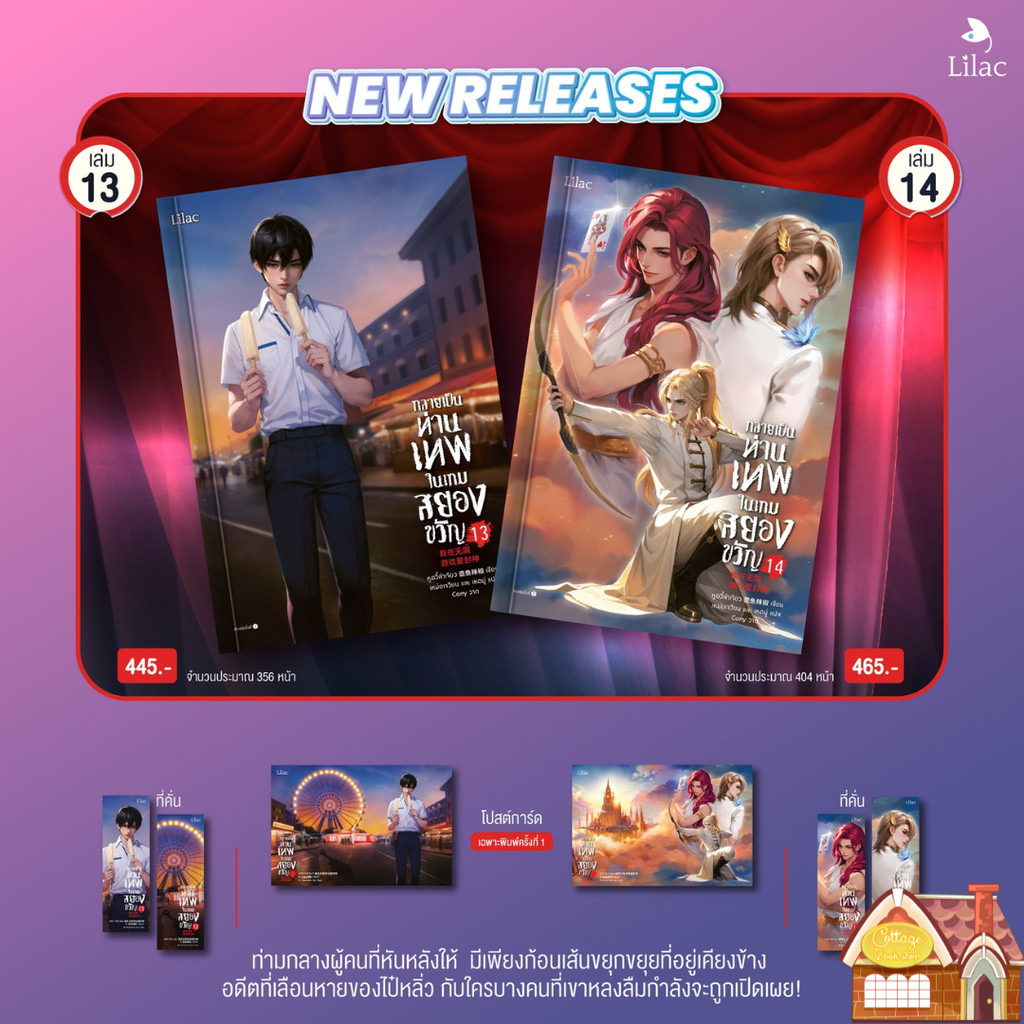 [พร้อมส่ง] กลายเป็นท่านเทพในเกมสยองขวัญ เล่ม 13-14 (15 เล่มจบ)