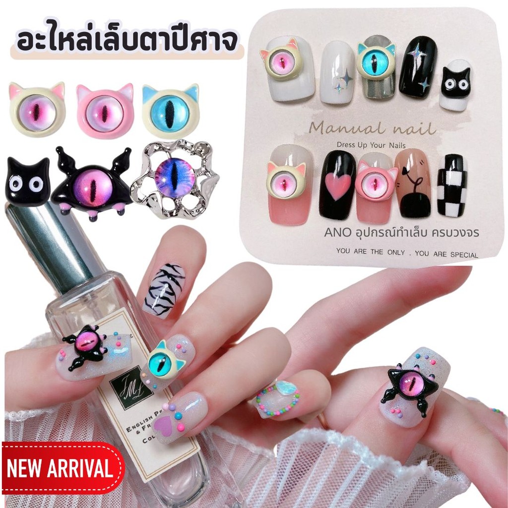 อะไหล่เล็บ ตาปีศาจ อุปกรณ์ตกแต่งเล็บ ฮาโลวีน ตาแมว อะไหล่ติดเล็บ ขายแยกชิ้น
