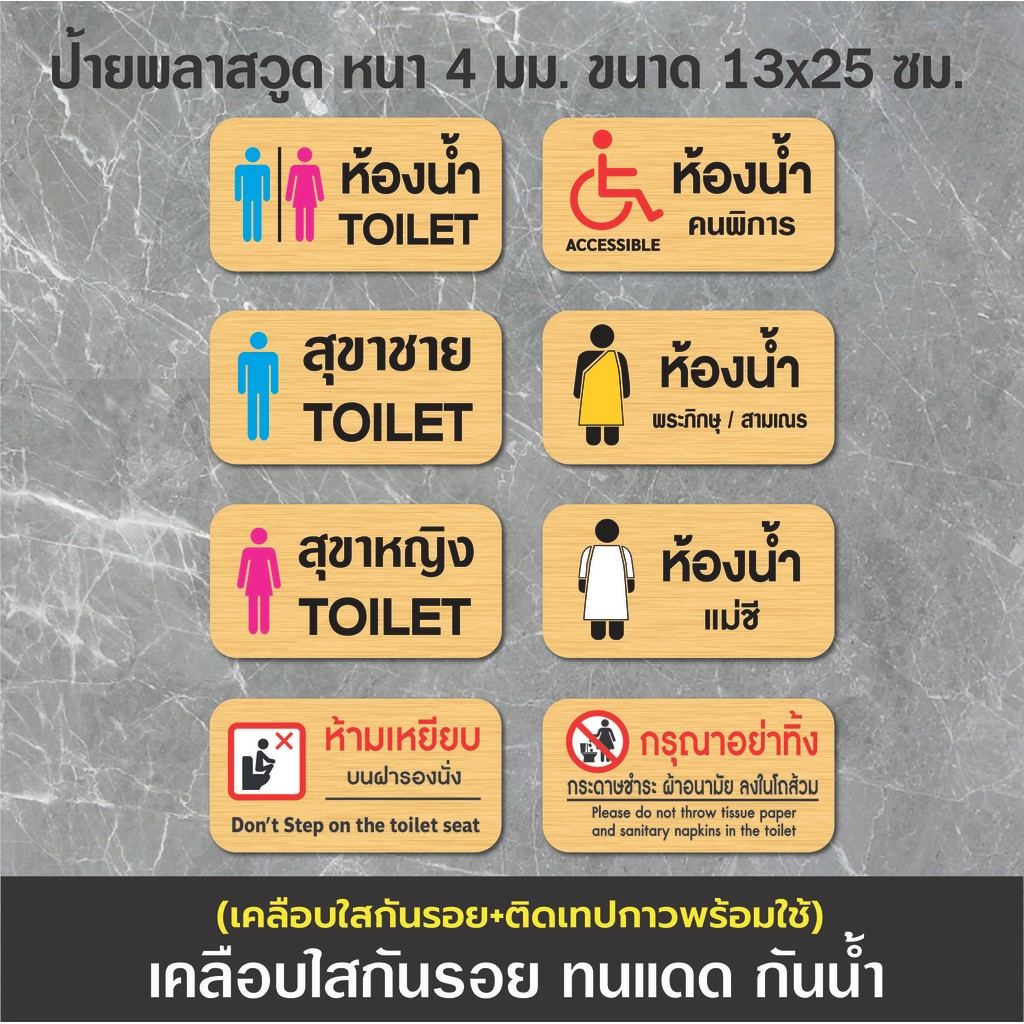 ป้ายห้องน้ำ ห้องน้ำพระ ห้องน้ำแม่ชี (BB-10