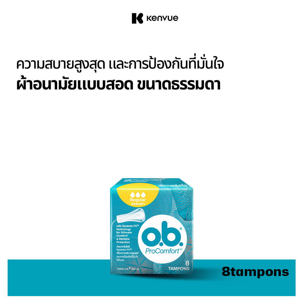 โอบี โปรคอมฟอร์ท ธรรมดา 8ชิ้น O.B. ProComfort Regular 8 tampons ผ้าอนามัยแบบสอด