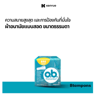 โอบี โปรคอมฟอร์ท ธรรมดา 8ชิ้น O.B. ProComfort Regular 8 tampons ผ้าอนามัยแบบสอด