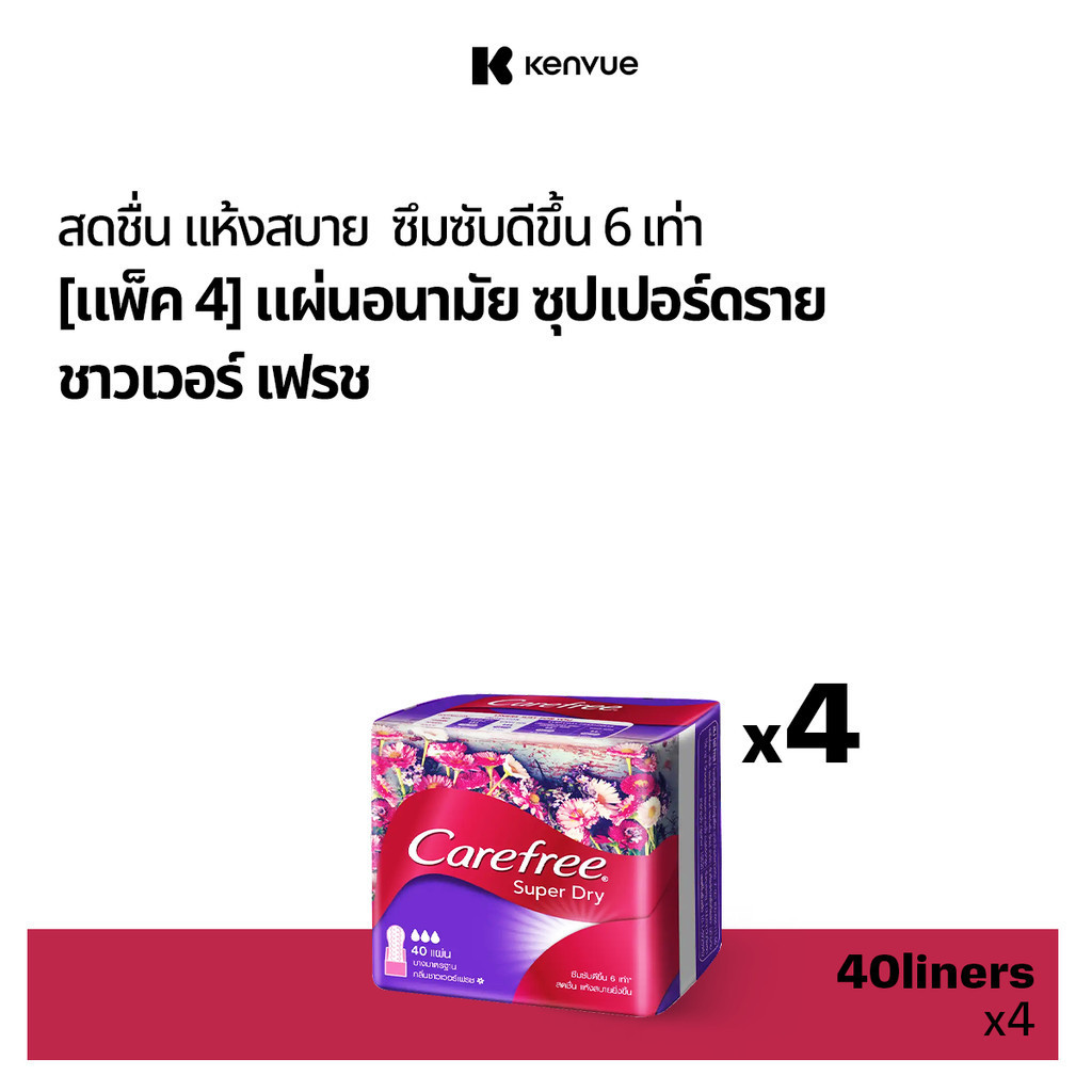 แคร์ฟรี แผ่นอนามัย ซุปเปอร์ดราย ชาวเวอร์เฟรช 40 ชิ้น x 4 Carefree Panty LinerSuper Dry Shower Fresh 40 pcs. x 4
