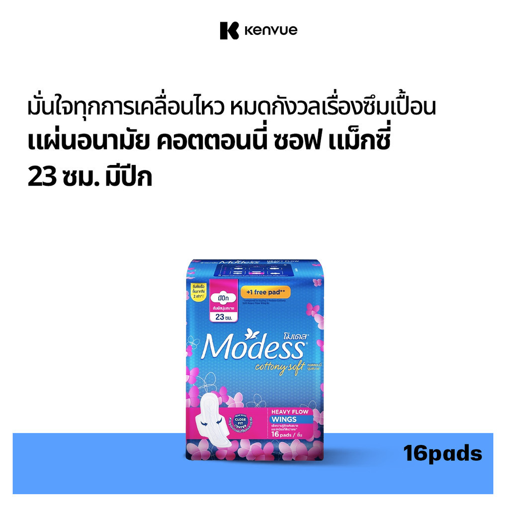 โมเดส ผ้าอนามัย แม็กซี่มีปีก 16 ชิ้น Modess Sanitary Napkin Maxi Wing 16 pcs