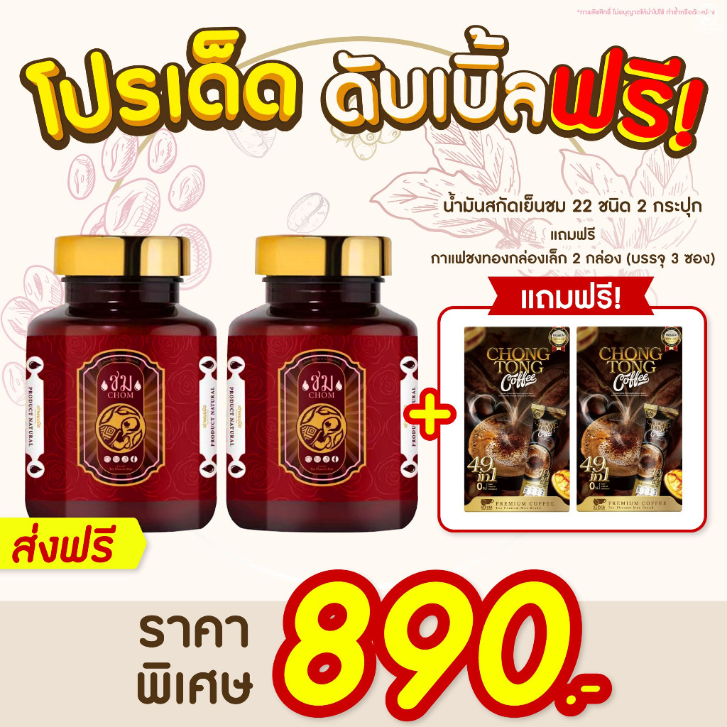 โปรเด็ด ของแท้ 100 % น้ำมันสกัดเต่าเย็นชม 22 ชนิด 2 กระปุก แถมฟรีกาแฟชงทองกล่องเล็ก 2 กล่อง(บรรจุ 3 ซอง)