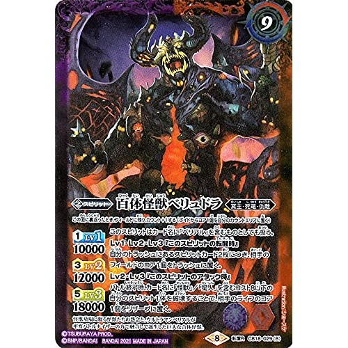 [นำเข้าจากประเทศญี่ปุ่น] Battle Spirits Ultraman Belial/Hundred Monsters Beludora (การตื่นขึ้นที่หา