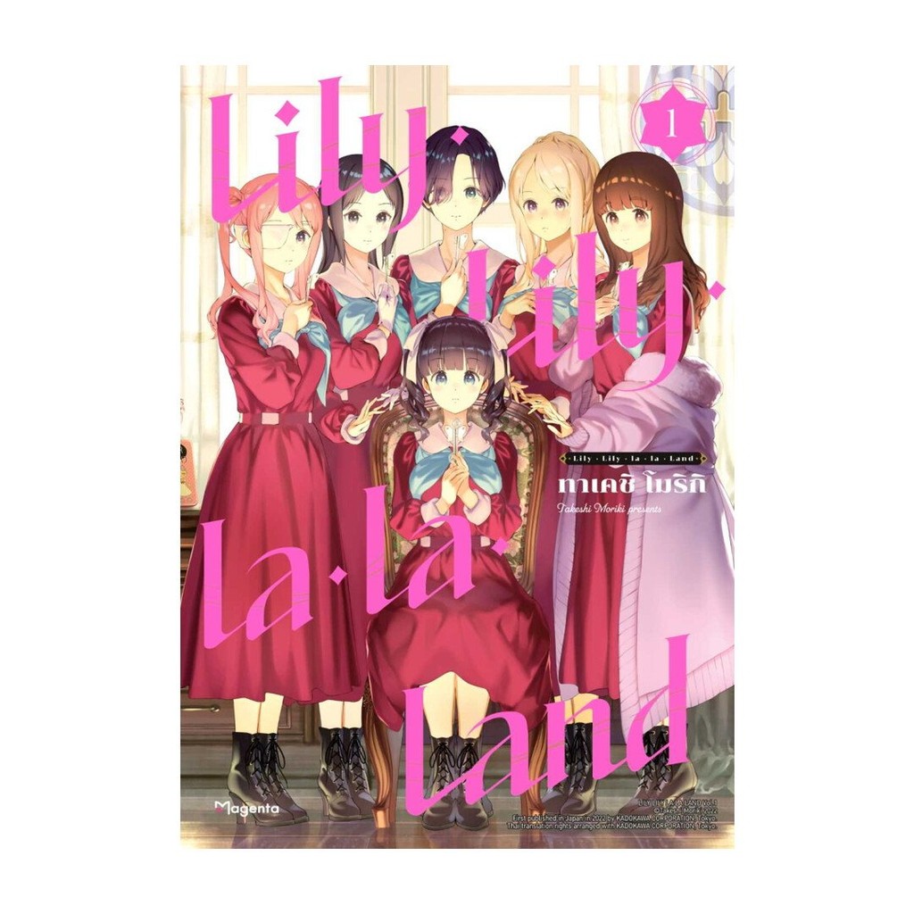 หนังสือ  Lily Lily la la Land 1 (Mg)