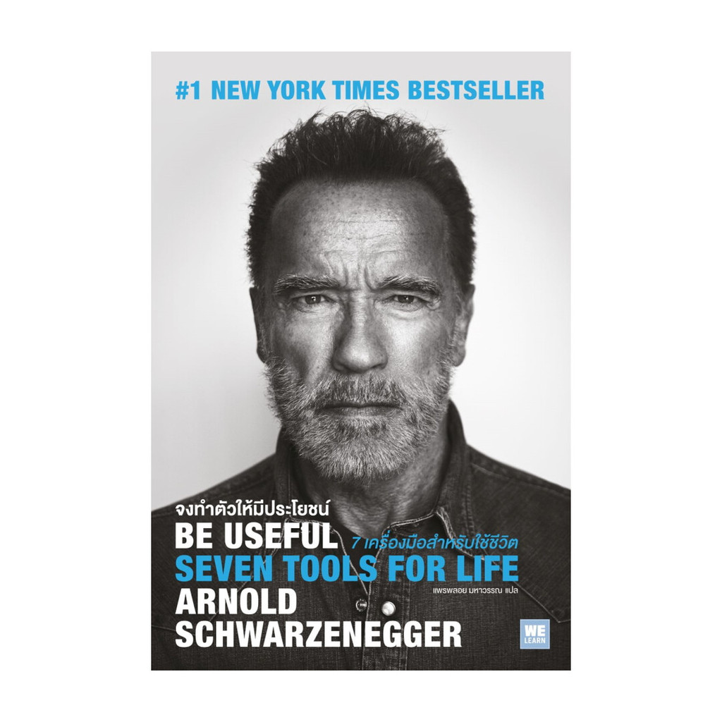 หนังสือ  Be Useful จงทำตัวให้มีประโยชน์