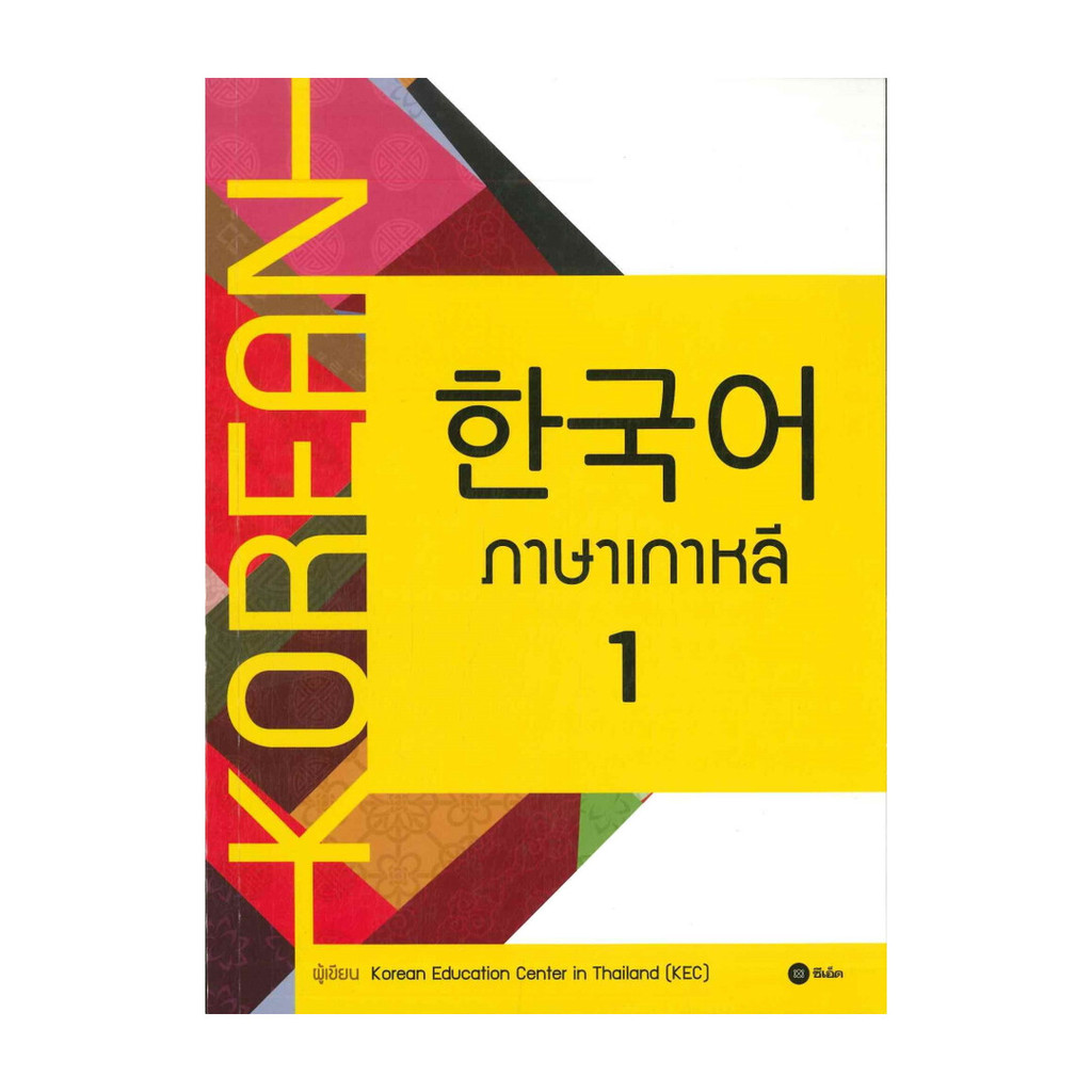 หนังสือสุภาษิตภาษาเกาหลี
