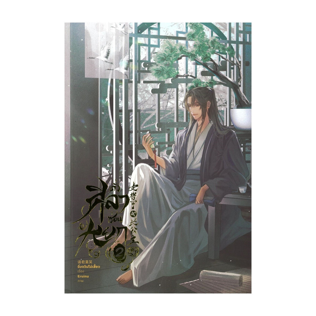 [พร้อมส่ง] หนังสือ ดั่งศิลาซ่อนหยก 2 #ฉิ่งจวินโม่เสี้ยว #นิยายยูริ #นิยาย #lily house