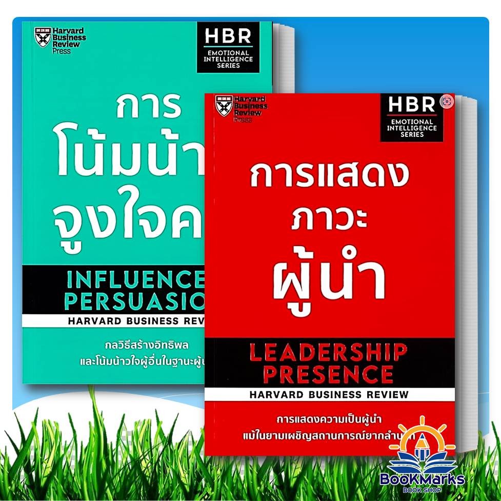 การโน้มน้าวจูงใจคน/การแสดงภาวะผู้นำ ผู้เขียน: HARVARD BUSINESS REVIEW สำนักพิมพ์:expernetbooks BK03