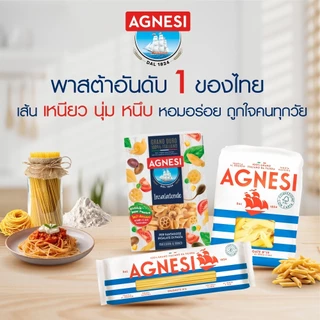 แอคเนซี บรอนโซ่ สปาเก็ตตี้ เบอร์ 3 กราโน ดูโร 100% อิตาเลียโน 500 กรัม │ Agnesi Bronzo Spaghetti No.3 Grano Duro 100% It
