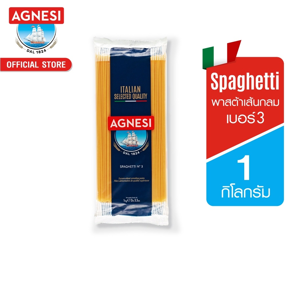 แอคเนซี สปาเก็ตตี้ เบอร์ 3 1 กิโลกรัม │ Agnesi Spaghetti No.3 1 kg
