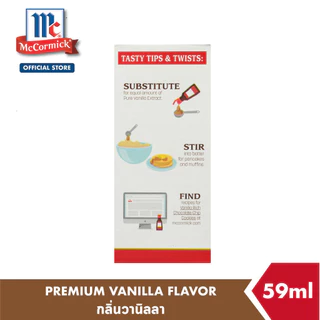 แม็คคอร์มิค กลิ่นวานิลลา 59 มล. │ McCormick Vanilla Premium 59 mL
