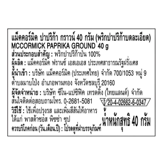 McCormick Paprika Ground แม็คคอร์มิค ปาปริก้า กราวน์ 40 กรัม (พริกปาปริก้าบดละเอียด)