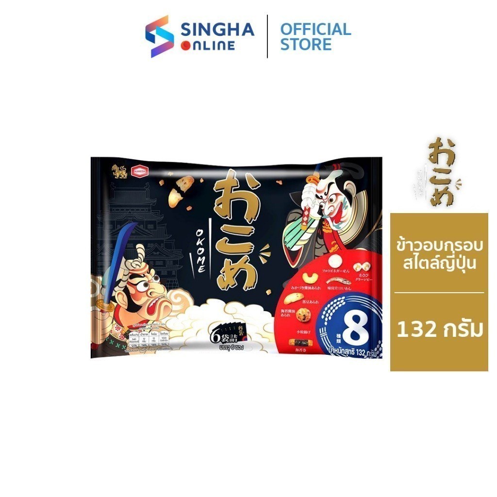 [ส่งในกทม.และปริมณฑล อยุธยา] OKOME โนริมากิ ข้าวอบกรอบสไตล์ญี่ปุ่น ตรา โอโคเมะ 132 กรัม