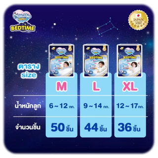 Mamypoko Pants Bedtime มามี่โพโคแพ้นท์ เบดไทม์ ไซส์ XL 36 ชิ้น แพ็คเดี่ยว