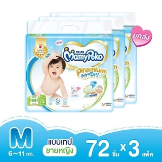 MamyPoko มามี่โพโค ผ้าอ้อมเด็กแบบเทป พรีเมี่ยม เอ็กซ์ตร้า ดราย ไซส์ x 3 แพ็ค [ขายยกลัง]