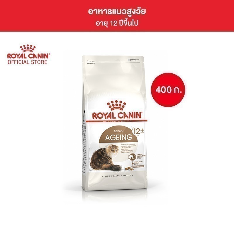 ซื้อ Royal Canin Ageing 12+ 400g อาหารเม็ดแมวสูงวัย อายุ 12 ปีขึ้นไป (Dry Cat Food, โรยัล คานิน)