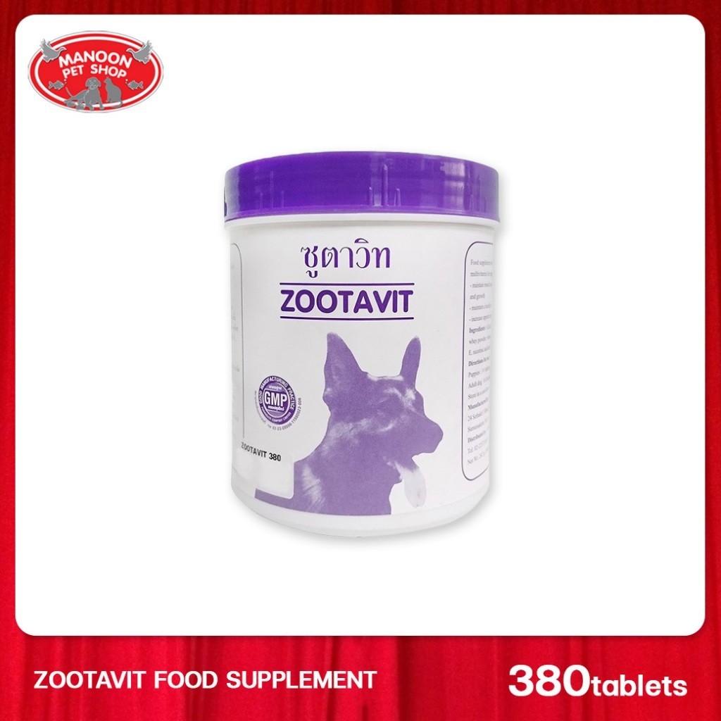 [MANOON] ZOOTAVIT 380 tablets For dog ซูตาวิทสำหรับสุนัขทุกสายพันธุ์ บรรจุ 380 เม็ด (เลขทะเบียนอาหารสัตว์ 0108460027)