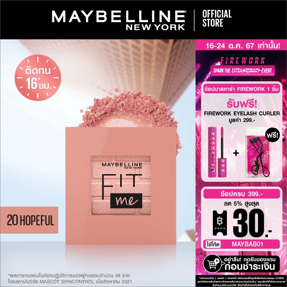 ซื้อ [ใหม่]เมย์เบลลีน นิวยอร์ก ฟิต มี บลัช  4.5กรัม  MAYBELLINE NEW YORK FIT ME BLUSH 4.5 G (เครื่องสำอาง, บลัชออน, ปัดแก้ม)