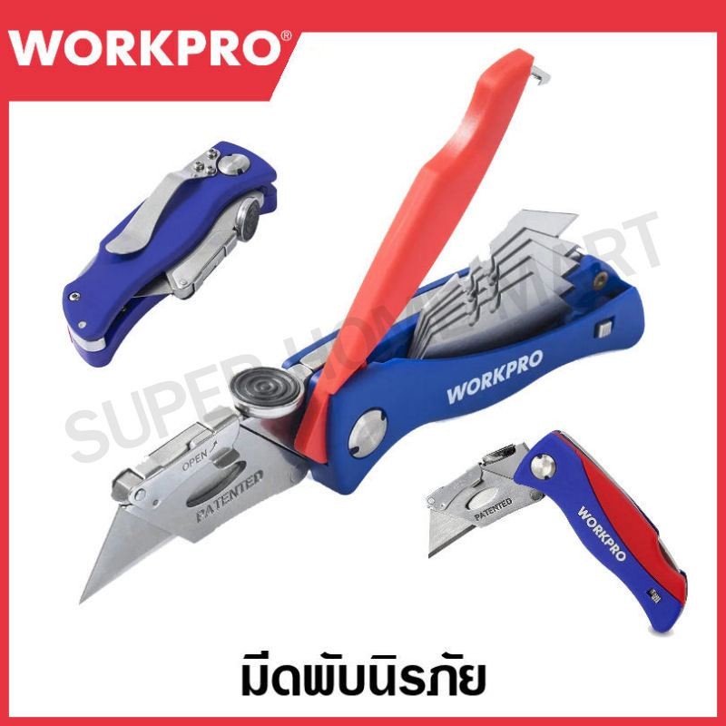 WORKPRO มีดพับพร้อมที่เก็บใบมีด (QUICK-CHANGE) รุ่น WP211006