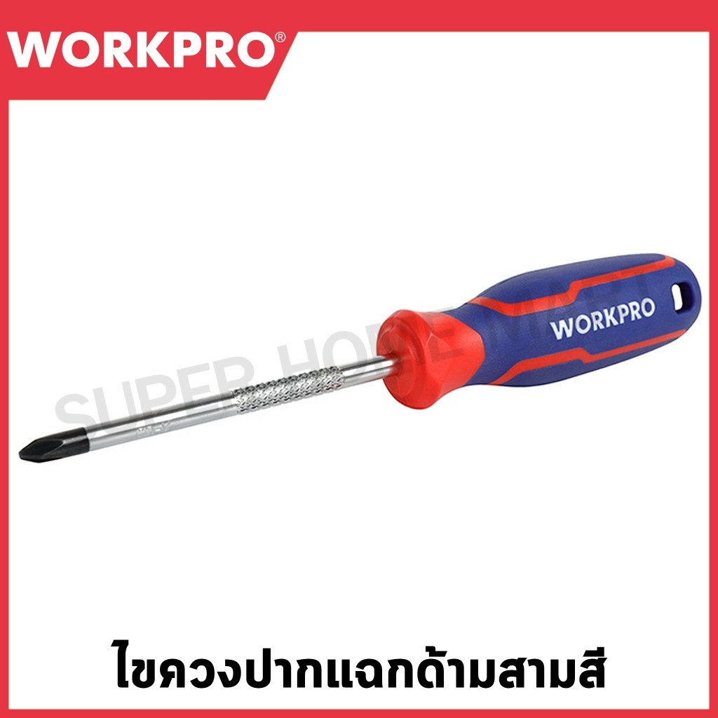 WORKPRO ไขควงแฉกด้ามสามสี CR-V มีขนาด PH0X75 มม. ถึง ขนาด PH3x200 มม. ให้เลือก